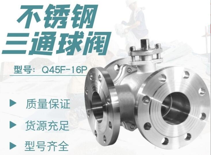 三通球閥廠家，三通調(diào)節(jié)電動(dòng)球閥廠家