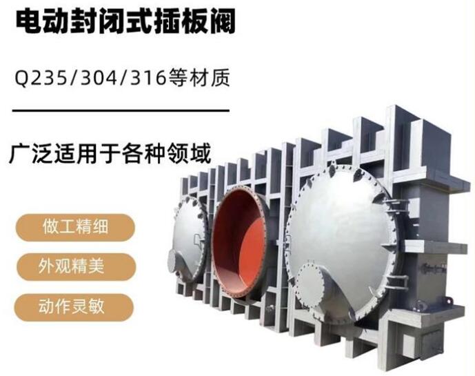 鎮(zhèn)海電動(dòng)封閉式插板閥廠(chǎng)家直銷(xiāo)