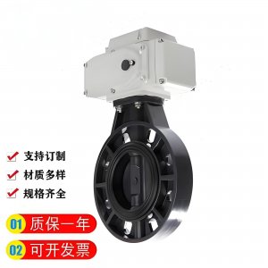 電動蝶閥d971x-10S DN65塑料upvc（耐酸堿腐蝕